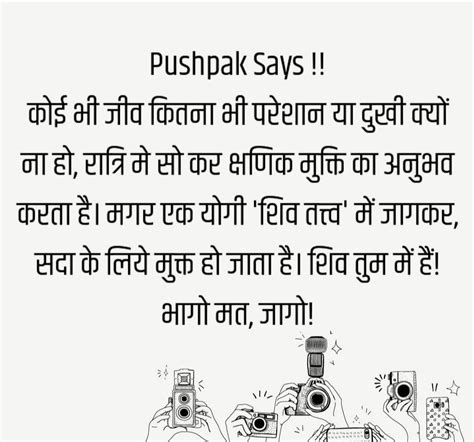 कोई भी जीव कितना भी परेशान या दुखी क्यों ना हो रात्रि मे सो कर क्षणिक मुक्ति का अनुभव करता है