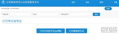 江苏2023年1月自学考试准考证打印入口