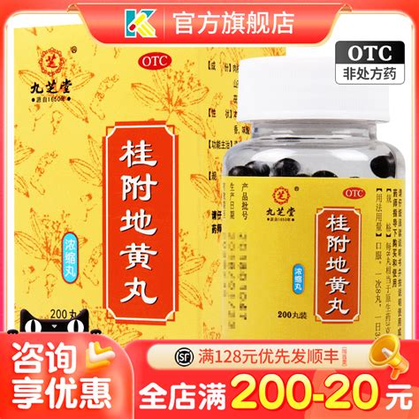 九芝堂桂附地黄丸浓缩丸 200丸温补肾阳腰膝酸软肢冷尿频中药虎窝淘