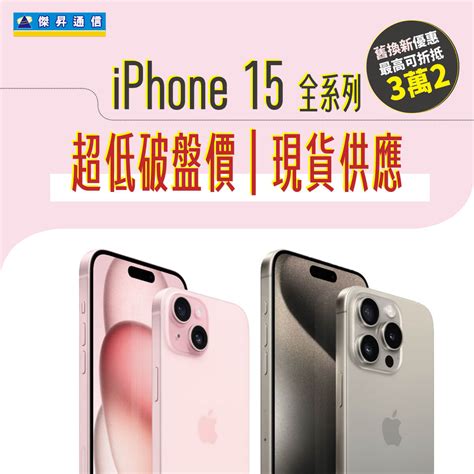 【機型比較】蘋果pro系列大比拚！iphone 15 Pro和15 Pro Max有哪些不同差異？傑昇通信~挑戰手機市場最低價