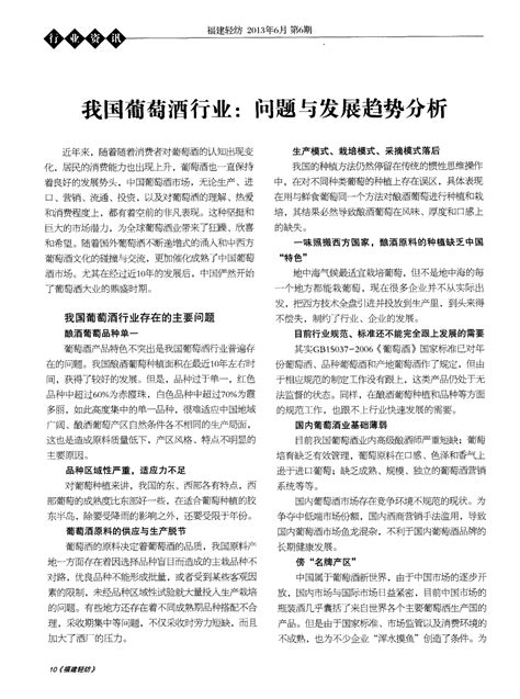 我国葡萄酒行业：问题与发展趋势分析word文档在线阅读与下载无忧文档