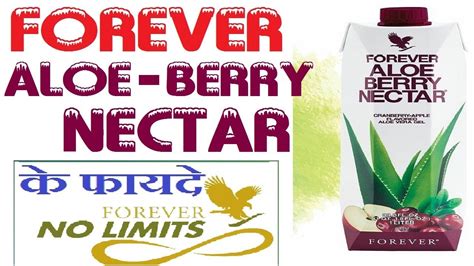 Forever Aloe Berry Nectar Benefits In Hindi By Ramesh Sharma Youtube