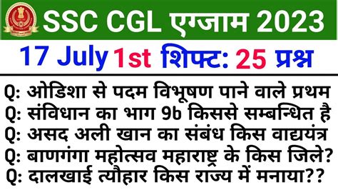 SSC CGL Exam Analysis 2023 SSC CGL Exam 17 July 1st Shift 2023 Question