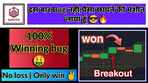 Quotex Winning Bug Quotex Bug Quotex Trading Youtube