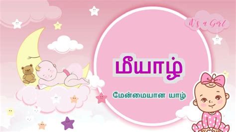 Pure Tamil Girl Baby Names 2022 தூய தமிழ் பெண் குழந்தை பெயர்கள் நவீன