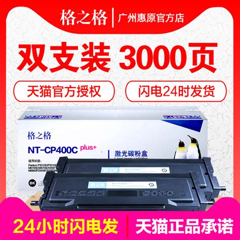 格之格硒鼓 NT CP400C粉盒适用奔图P3010D P3300DN M6700D M7100DN M6800FDW M7200FD激光打印