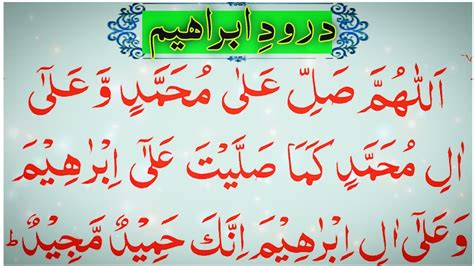 Darood E Ibrahim Tashahhud Ke Baad Padhne Wali Dua Attahiyat Ke