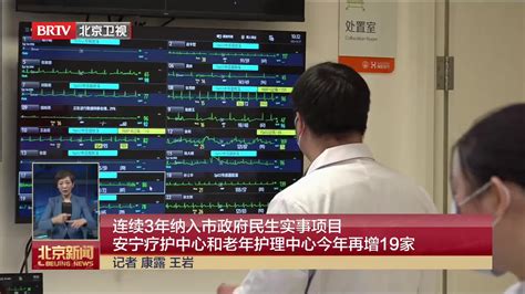 让生命温暖“谢幕”！北京今年再增19家安宁疗护中心和老年护理中心 慰藉 转型 控制