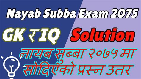 Loksewa Aayog Nayab Subba Question Papers 2075 With Answer General