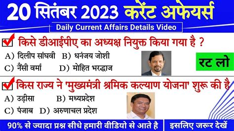 Daily Current Affairs In Hindi Today Current Affairs September