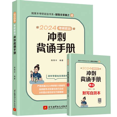 官方店】2024腿姐冲刺背诵手册考研政治101思想政治理论腿姐考点背诵真题速刷30天70分刷题计划腿姐冲刺背诵笔记腿姐冲刺预测4套卷虎窝淘