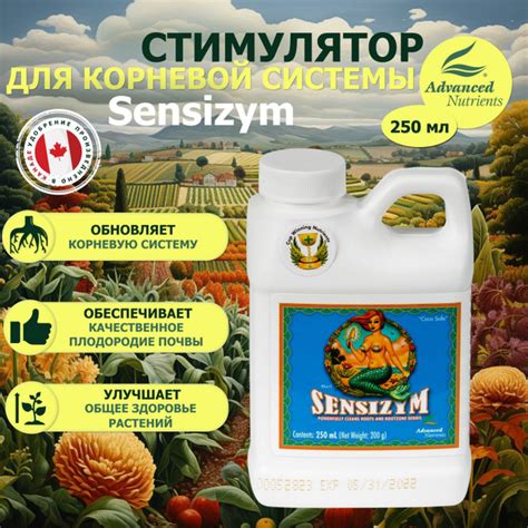 Стимулятор Advanced Nutrients Sensizym 0 25Л для корневой системы