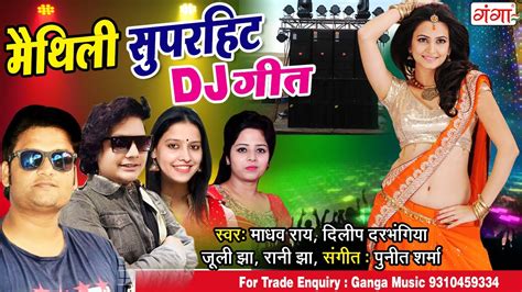 Dj Maithili Hit Dj Songs Audio Jukebox