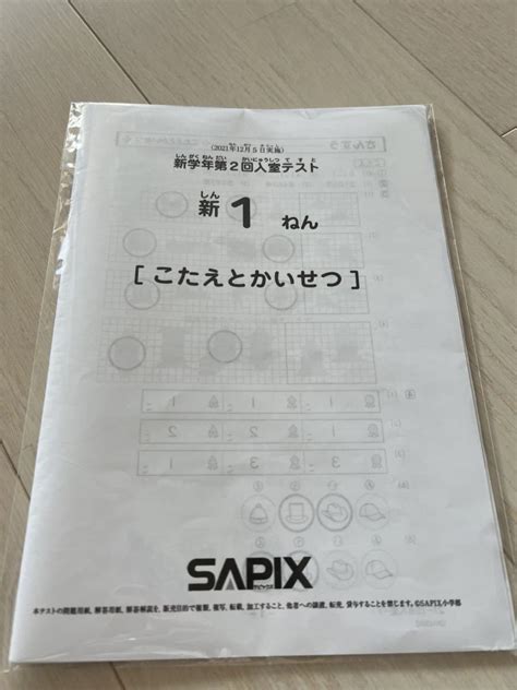 ヤフオク サピックス Sapix 新小1 入室