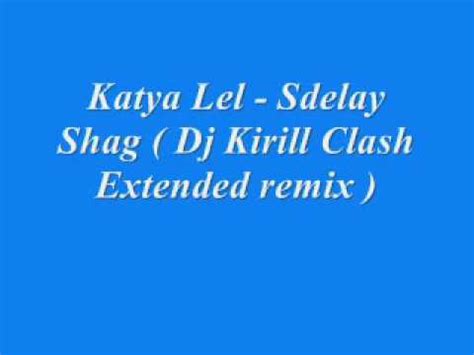 Katya Lel Sdelay Shag Dj Kirill Clash Extended Remix Youtube