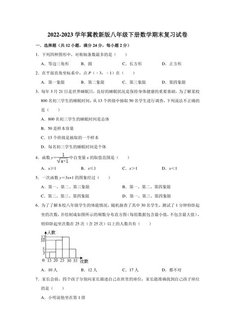 2022 2023学年冀教新版八年级下册数学期末复习试卷（含解析） 21世纪教育网