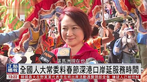 全国人大常委李慧琼料春节深港口岸延服务时间 凤凰网视频 凤凰网