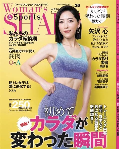 矢沢心さんのインスタグラム写真 矢沢心instagram「 7月23日 今日発売の Womans Shape And Sports 1