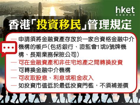 政府公布投資3000萬移民計劃 劃門檻需至少3000萬資產 料可帶來1200億元新資金 Lihkg 討論區