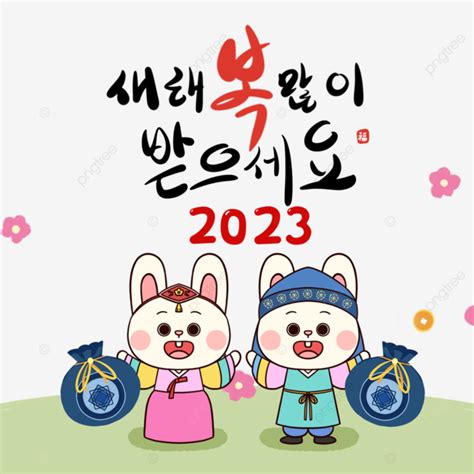 South Korea Congratulates The New Year Of The Rabbit Cartoon Rabbit