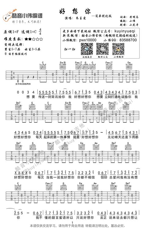 好想你吉他谱c调简单版朱主爱joycechu弹唱谱图片谱高清版吉他吧手机版