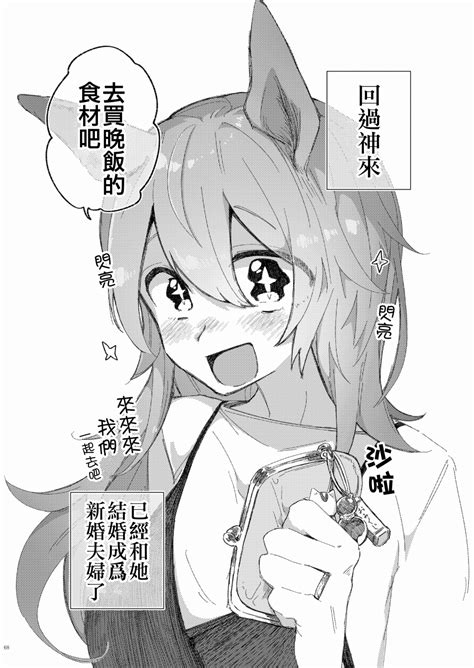 《赛马娘》漫画：c100赛马新娘合同本——待兼福来的婚後生活 哔哩哔哩