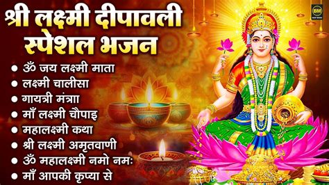 दवल सपशल भजन Nonstop Laxmi Mata Bhajan ननसटप लकषम मत