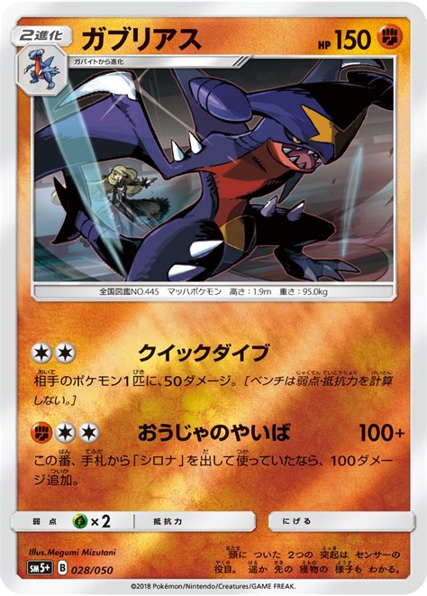 Garchomp Forbidden Light 62 Bulbapedia The Community Driven