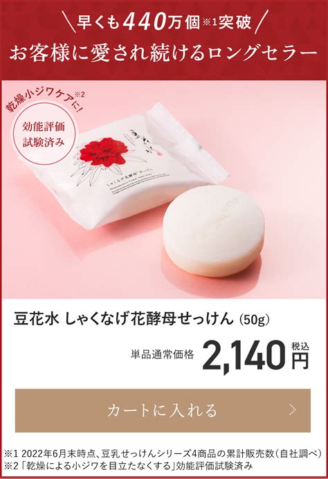 【楽天市場】豆腐の盛田屋 豆花水 しゃくなげ花酵母せっけん 50g 豆乳石鹸 固形石鹸 洗顔石けん 浴用石鹸 ボディソープ スキンケア