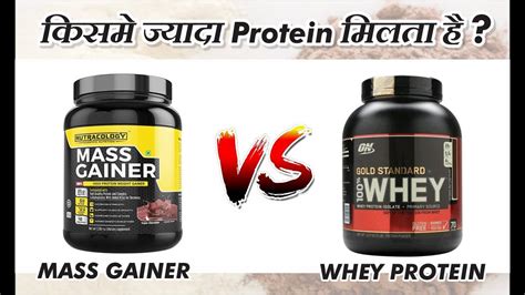 Whey Protein Vs Mass Gainer More Protein From What To Buy Gunvant