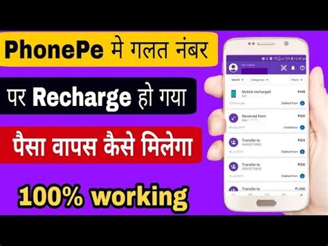 Phonepe Mein Galat Number Par Recharge Ho Gaya Paisa Wapas Kaise Milega