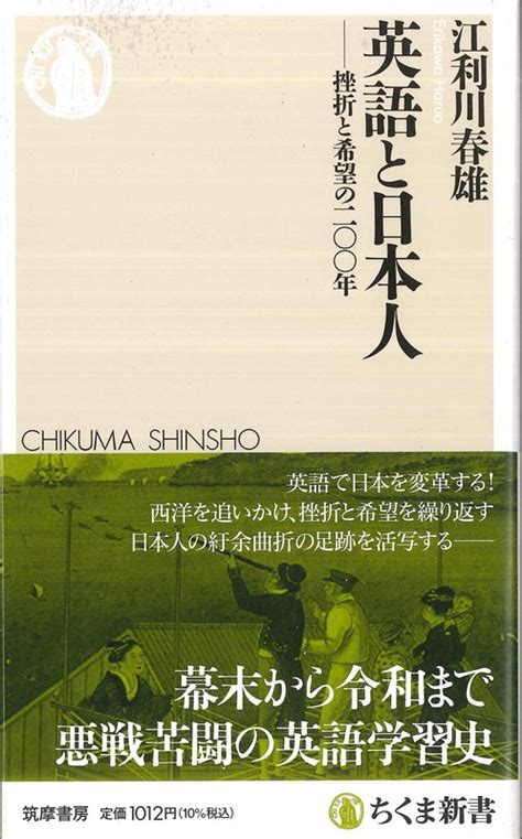 話題の本：『英語と日本人』 江利川春雄著 ちくま新書 1012円 週刊エコノミスト Online