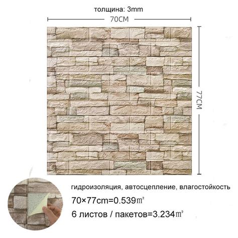 Панели самоклеющиеся для стен 3д мягкие ,770*700 *3мм ,Светло ...