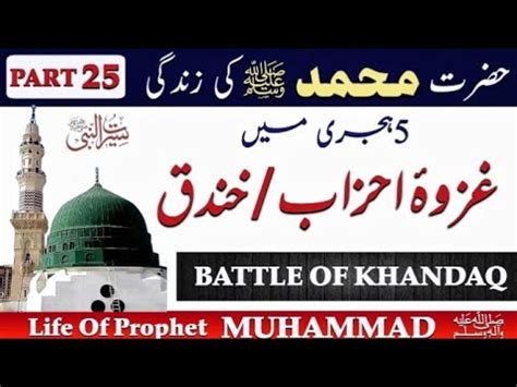 Seerat Un Nabi Part Life Of Prophet Muhammad Story In Urdu