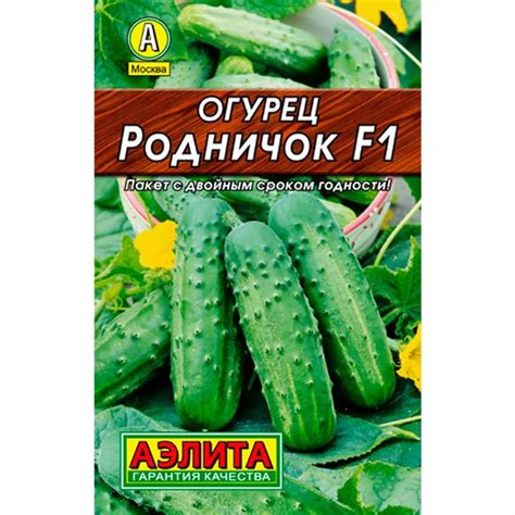 Огурец Родничок F1 Лидер из Семена Огурцов 17руб.