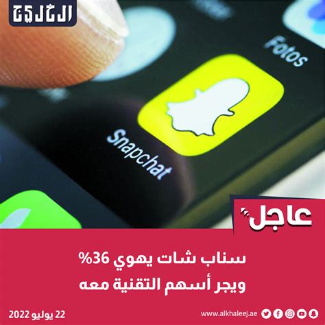 الخليج الاقتصادي عاجل سناب شات يهوي 36 ويجر أسهم التقنية معه