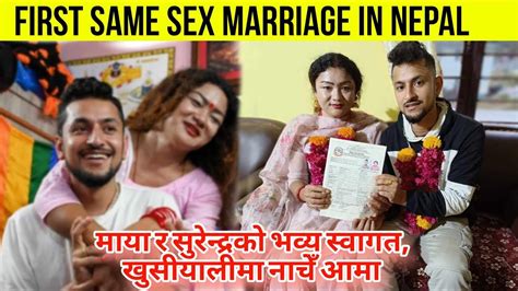 First Seme Sex Marriage Nepal माया र सुरेन्द्रको भव्य स्वागत