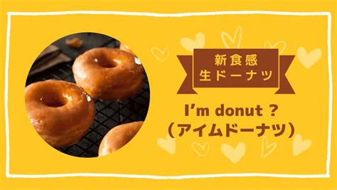 I M Donut