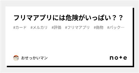 フリマアプリには危険がいっぱい？？｜おせっかいマン