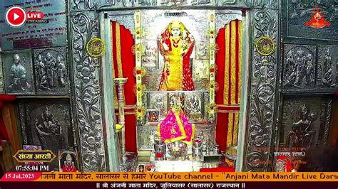 Anjani Mata Mandir Live Aarti Salasar Balaji 15072023 अंजनी माता