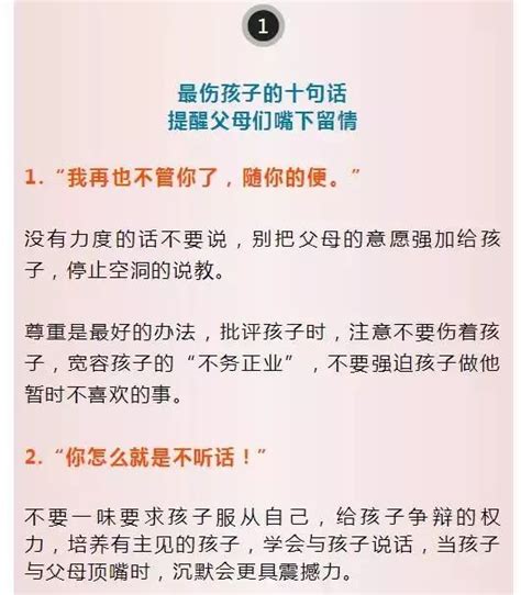 最伤孩子的10句话，第7句真的太可恶了，请各位家长嘴下留情！