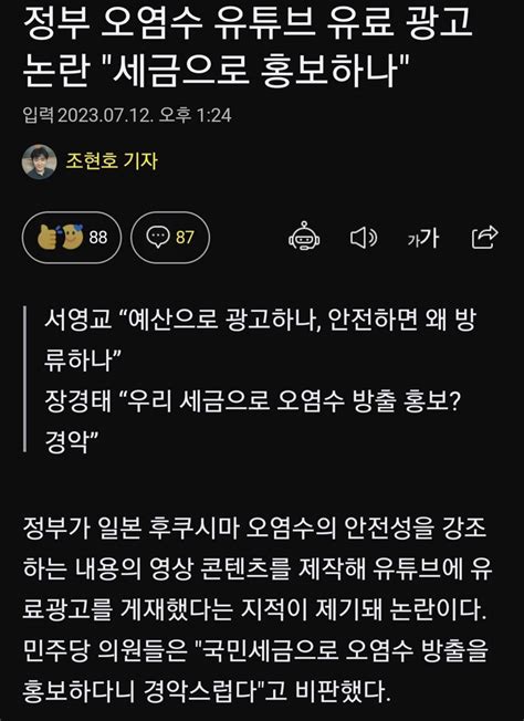 정부 오염수 유튜브 유료 광고 논란 세금으로 홍보하나 오픈이슈갤러리 인벤