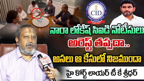 Ap Cid Police Issued Notice