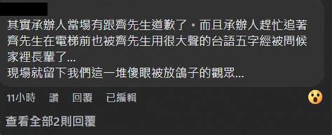 台下觀眾爆齊廷洹對承辦人「飆罵5字經」！本人回應了 生活 Ctwant