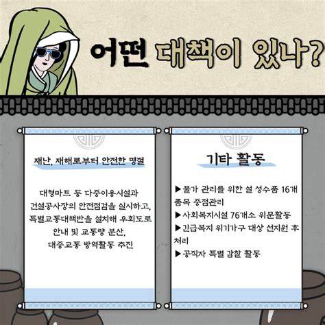 카드뉴스 “안전하고 따뜻한 명절 위해” 화성시 설 연휴 맞아 종합대책 수립