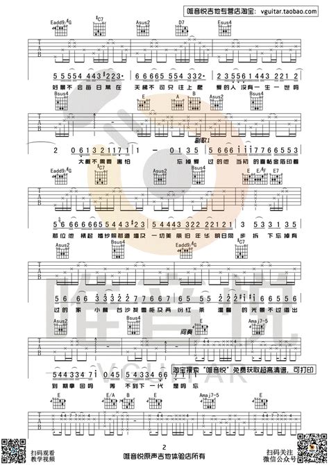 《喜帖街》吉他谱 谢安琪 E调弹唱伴奏吉他谱 吉他堂