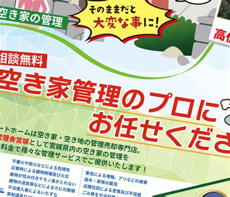 不動産売却チラシの効果的な作成方法 仙台・多賀城・塩釜の不動産売却なら