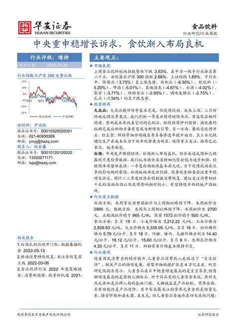 食品饮料行业周报：中央重申稳增长诉求，食饮渐入布局良机 洞见研报 行业报告