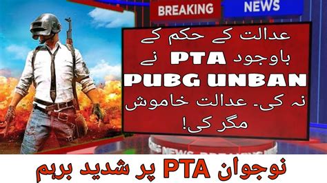 Why Pta Not Unbanned Pubg In Pakistan Is Pubg Ban Or Unban Pubg