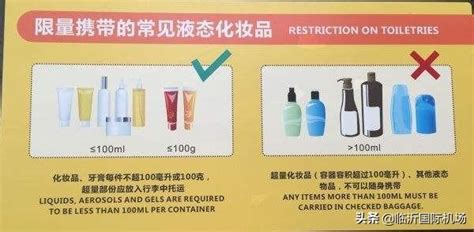 乘機小知識丨不能帶上飛機的液態物品【化妝品類】 每日頭條